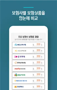 실손의료비보험 비교견적 보험사별 실손보험 가입 한화손해 screenshot 2