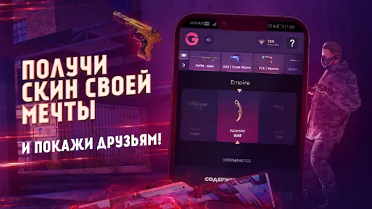 GGSTANDOFF - скины и кейсы screenshot 3