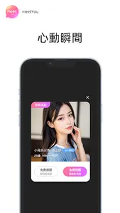 meetyou-遇見 screenshot 2