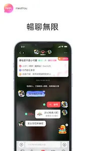 meetyou-遇見 screenshot 9
