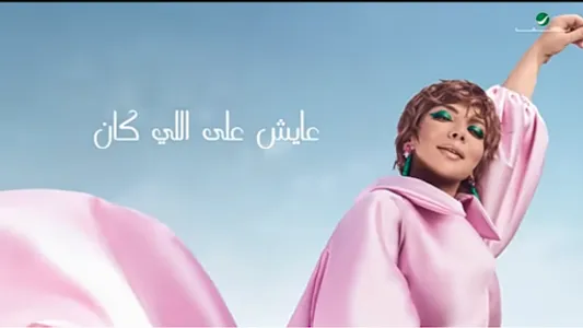 اغنية غلبان اصاله بدون نت screenshot 0