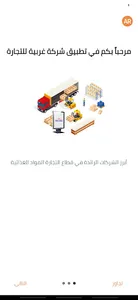 غربية للتجارة screenshot 1