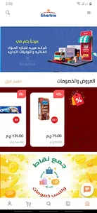 غربية للتجارة screenshot 2