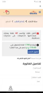 غربية للتجارة screenshot 6