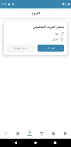 مختبرالغربية screenshot 4