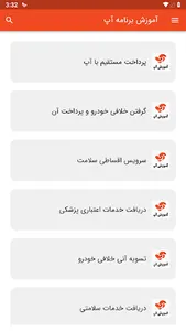 آموزش برنامه آپ screenshot 6