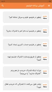 آموزش برنامه فیلیمو screenshot 1