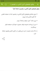 آموزش برنامه فیلیمو screenshot 3