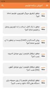 آموزش برنامه فیلیمو screenshot 7