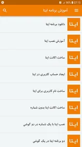 آموزش برنامه ایتا screenshot 1