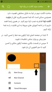 آموزش برنامه ایتا screenshot 2