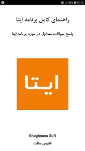 آموزش برنامه ایتا screenshot 7