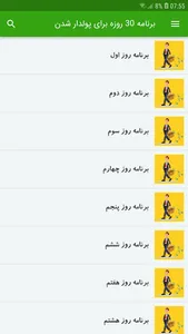 برنامه 30 روزه برای پولدار شدن screenshot 1