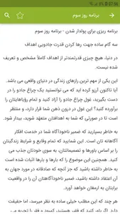 برنامه 30 روزه برای پولدار شدن screenshot 3