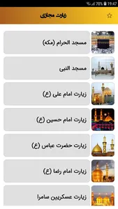 زیارت مجازی screenshot 2
