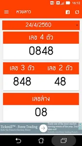 หวยลาว (lao lottery) - เลขลาว screenshot 1