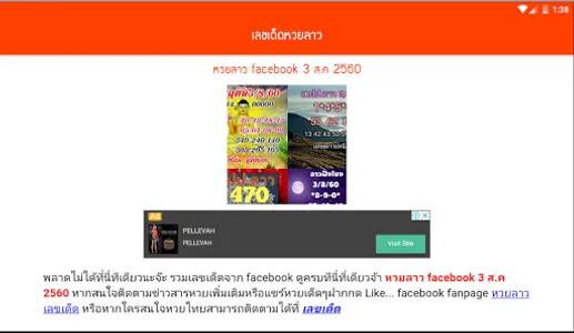 หวยลาว (lao lottery) - เลขลาว screenshot 10