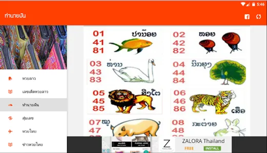 หวยลาว (lao lottery) - เลขลาว screenshot 11