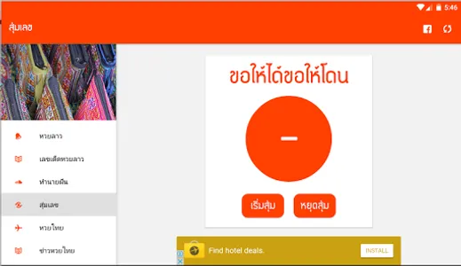 หวยลาว (lao lottery) - เลขลาว screenshot 12