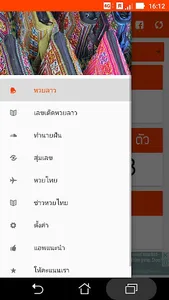 หวยลาว (lao lottery) - เลขลาว screenshot 2