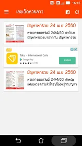 หวยลาว (lao lottery) - เลขลาว screenshot 3