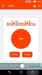 หวยลาว (lao lottery) - เลขลาว screenshot 5