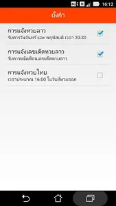 หวยลาว (lao lottery) - เลขลาว screenshot 6