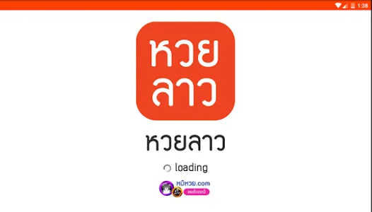 หวยลาว (lao lottery) - เลขลาว screenshot 7