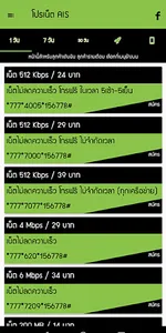 โปรเน็ต ais by โปรเน็ต Siam screenshot 0