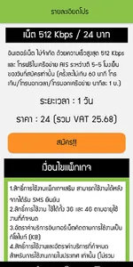 โปรเน็ต ais by โปรเน็ต Siam screenshot 1