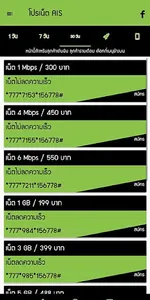 โปรเน็ต ais by โปรเน็ต Siam screenshot 2