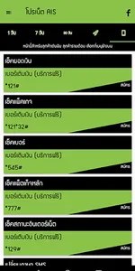 โปรเน็ต ais by โปรเน็ต Siam screenshot 3