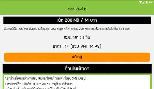 โปรเน็ต ais by โปรเน็ต Siam screenshot 5