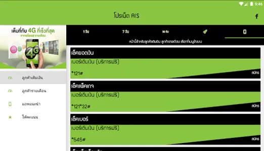 โปรเน็ต ais by โปรเน็ต Siam screenshot 6