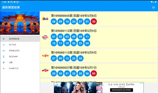 大樂透 - 台灣樂透快 - 即時開彩 (今彩539 ) screenshot 4