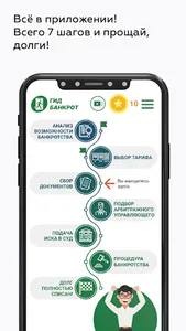 Гид Банкрот screenshot 2