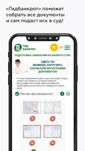 Гид Банкрот screenshot 4