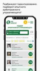 Гид Банкрот screenshot 5