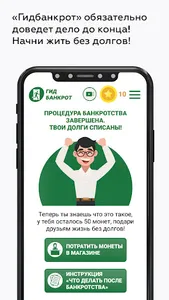 Гид Банкрот screenshot 6