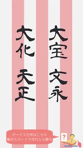 新元号令和カルタ screenshot 3