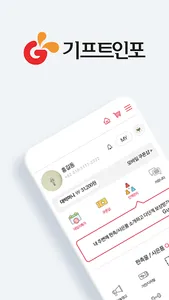 기프트인포 - 판촉물,답례품,기념품,사은품 등 제작판매 screenshot 0