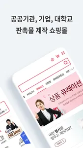 기프트인포 - 판촉물,답례품,기념품,사은품 등 제작판매 screenshot 1