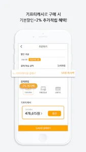 기프티스타 - 가장 간편한 모바일상품권 거래 앱 screenshot 9