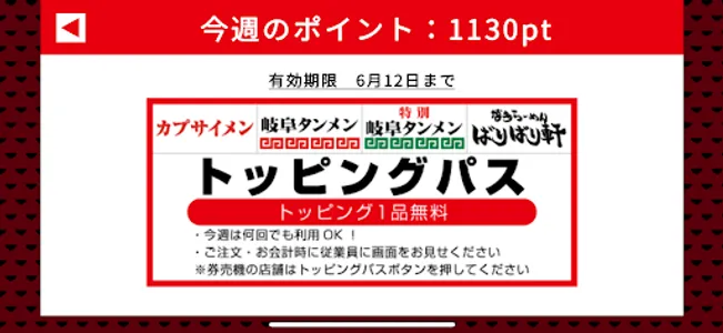 岐阜タンメン一品アプリ 〜Ramen Run〜 screenshot 1