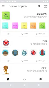 סטיקרים ישראלים screenshot 1