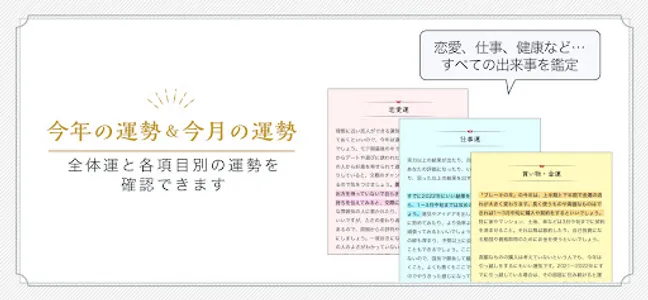ゲッターズ飯田流五星三心占い screenshot 2