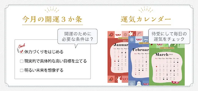 ゲッターズ飯田流五星三心占い screenshot 3