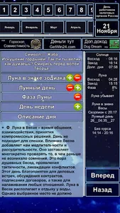 Лунный календарь 2023 screenshot 2