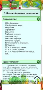 Мультиварка рецепты screenshot 5