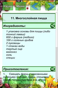 Мультиварка рецепты screenshot 8